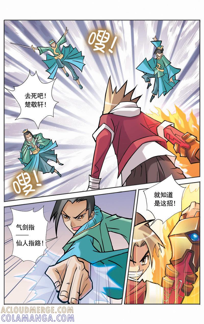 《冲天玄英录》第21话 第6页