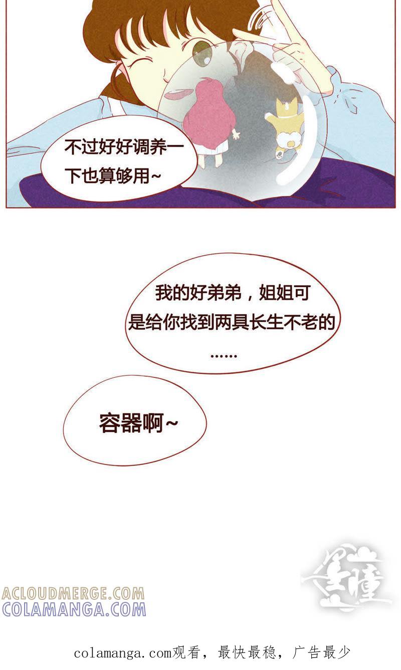 《妹妹？女儿？吸血鬼？》第二十一话 第8页