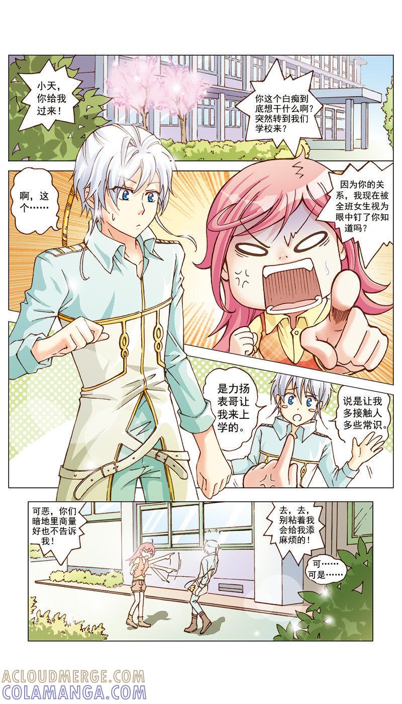 《天使之约》第21话 第8页