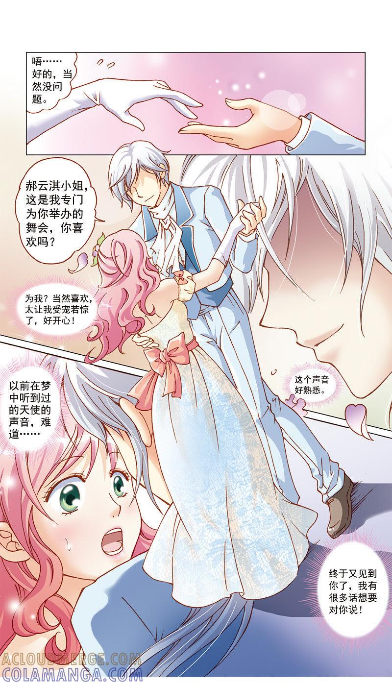 《天使之约》第21话 第4页