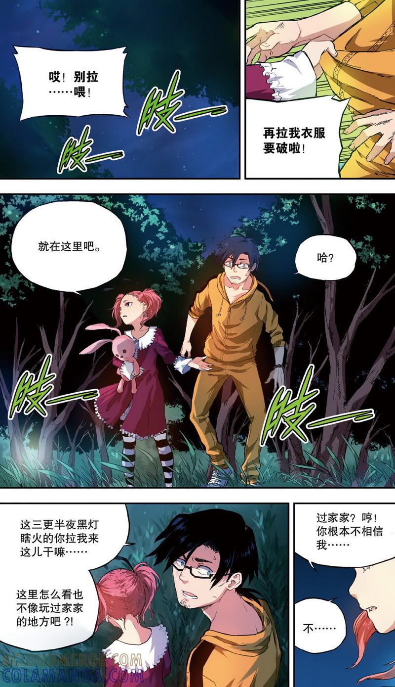 《零之纪元（终极武器开启）》第8话 隔壁的魔王1（下） 第4页