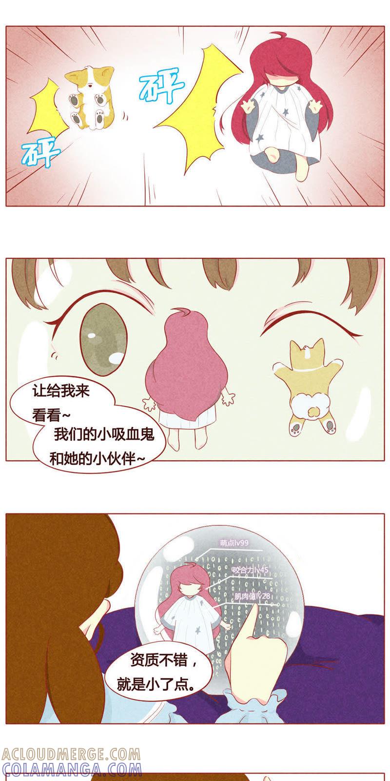 《妹妹？女儿？吸血鬼？》第二十一话 第7页