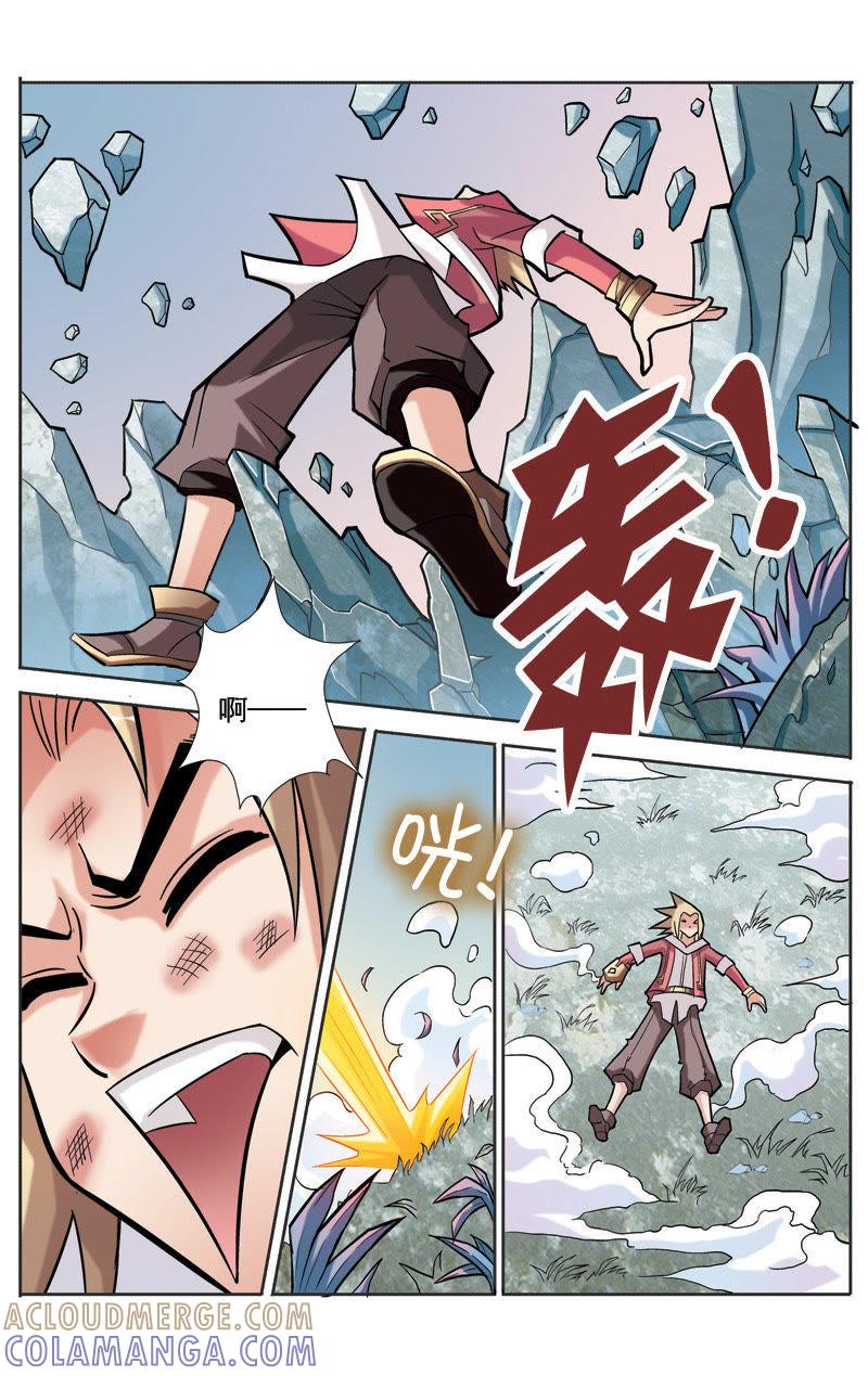 《冲天玄英录》第21话 第10页