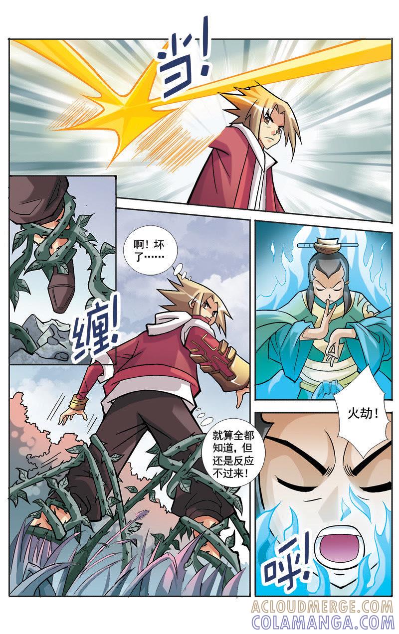 《冲天玄英录》第21话 第7页