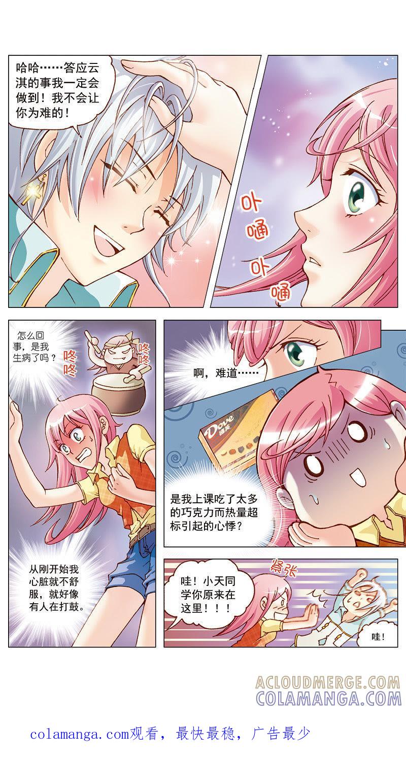 《天使之约》第21话 第12页