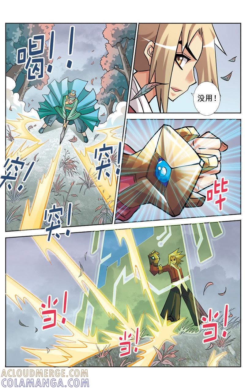 《冲天玄英录》第21话 第3页