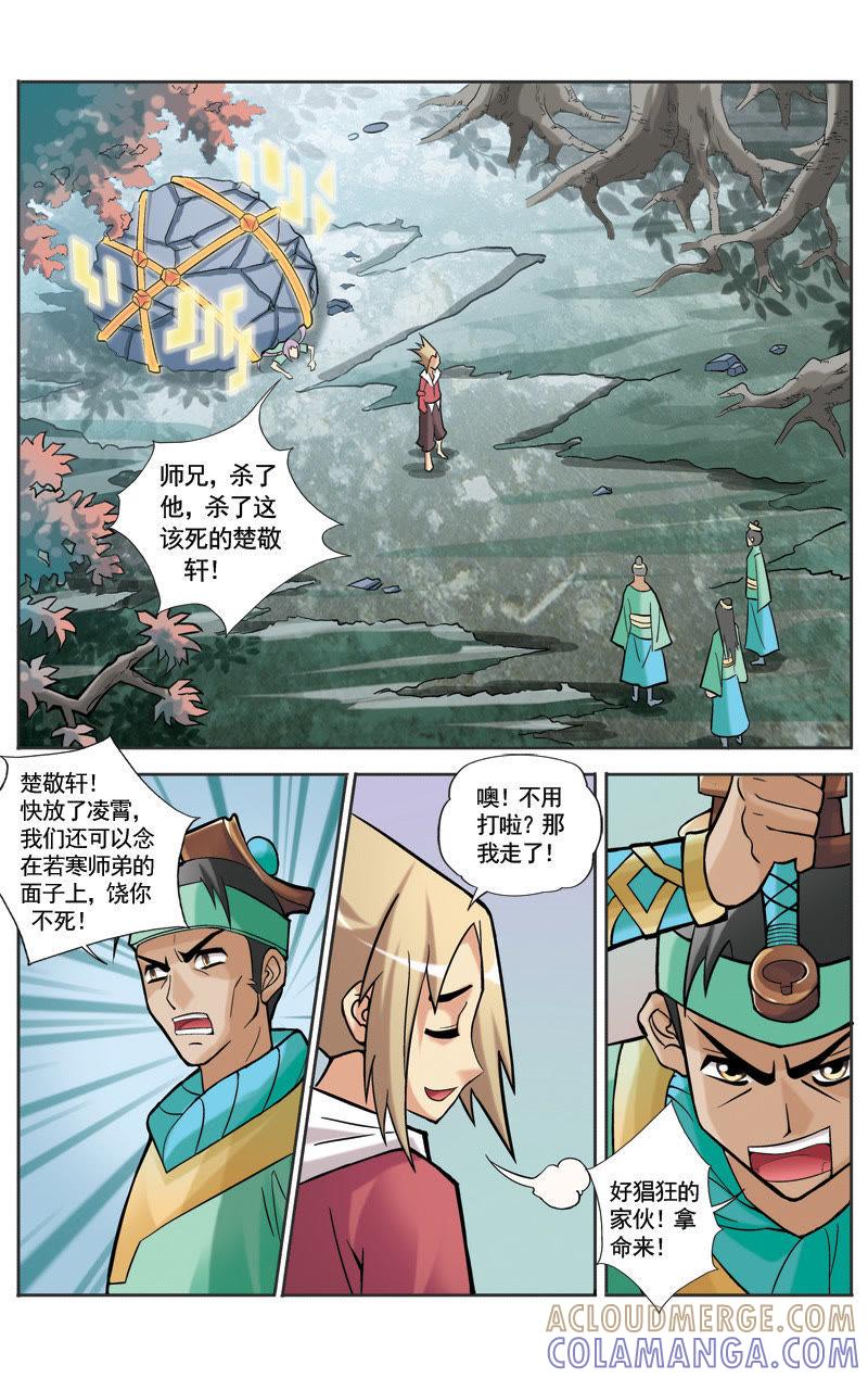 《冲天玄英录》第21话 第2页