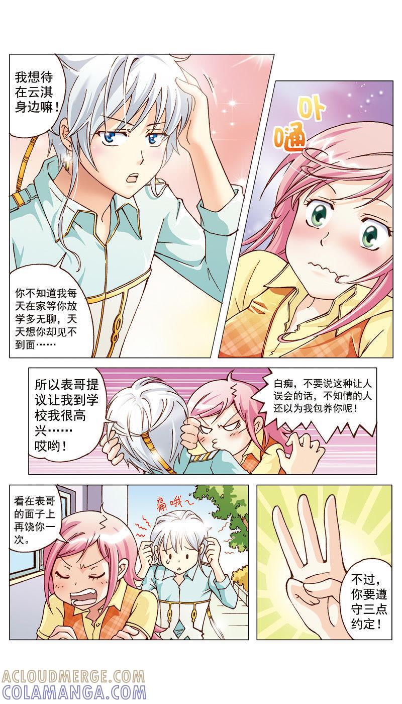 《天使之约》第21话 第9页