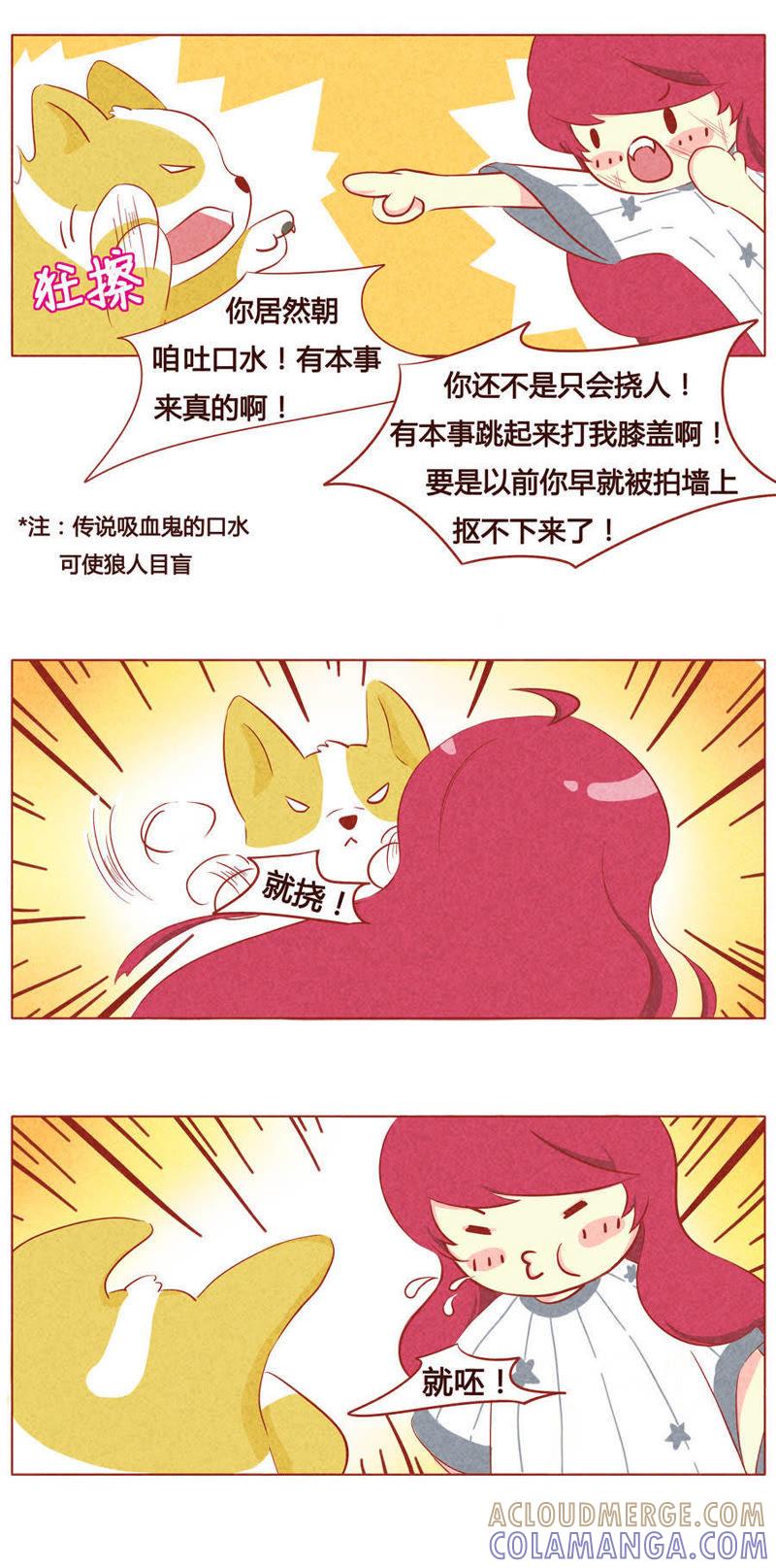 《妹妹？女儿？吸血鬼？》第二十一话 第3页