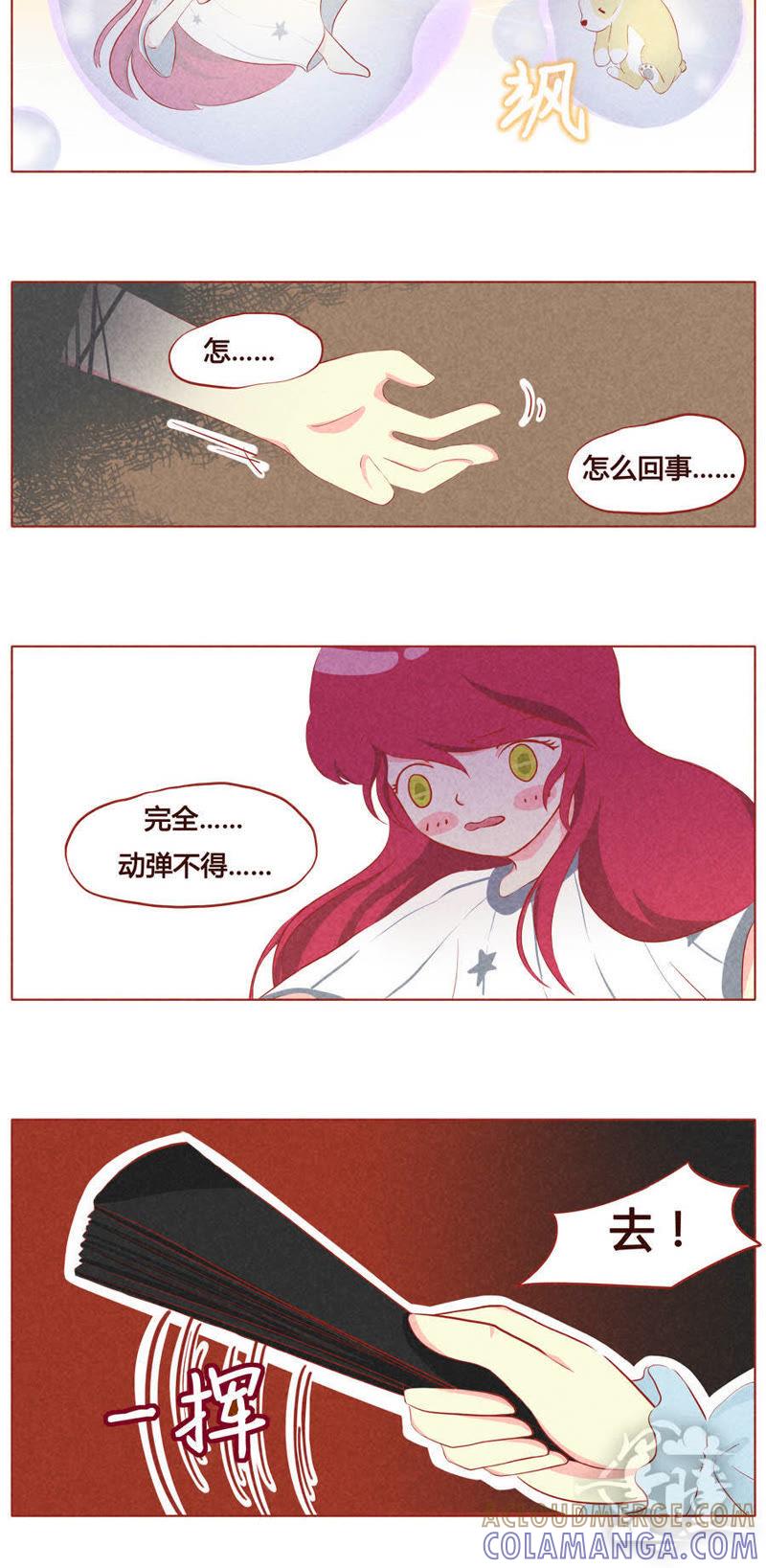 《妹妹？女儿？吸血鬼？》第二十一话 第6页