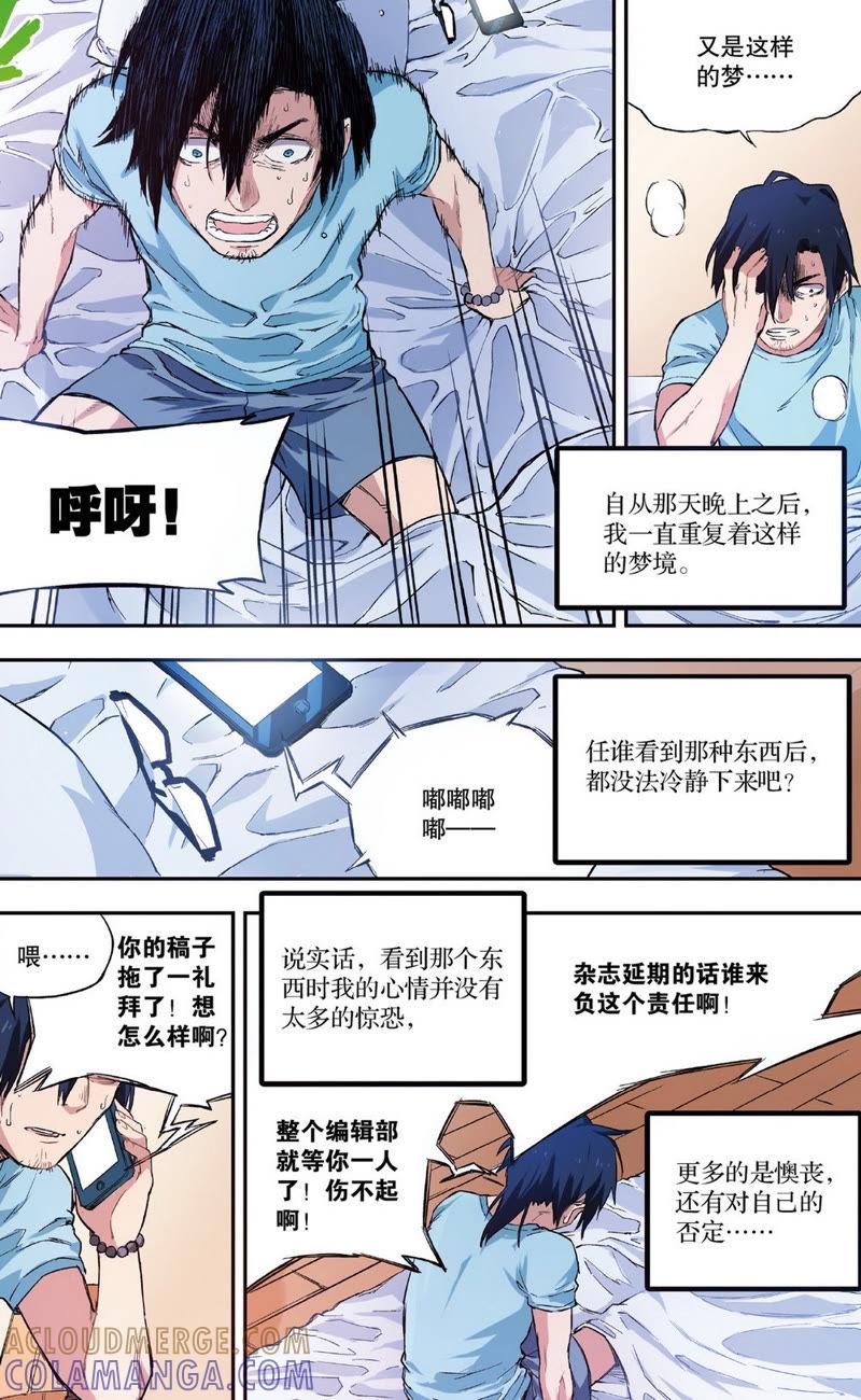 《零之纪元（终极武器开启）》第9话 隔壁的魔王2（上） 第5页