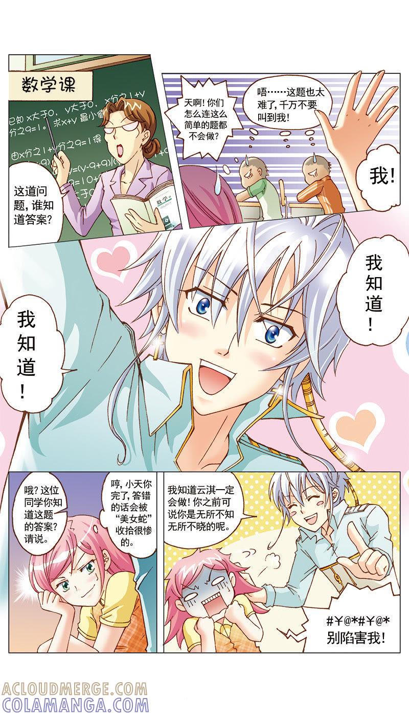 《天使之约》第22话 第8页