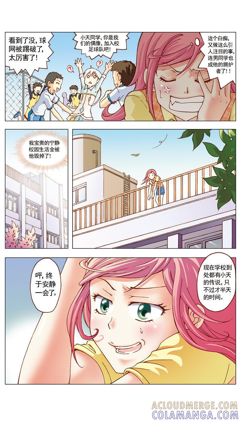 《天使之约》第22话 第10页