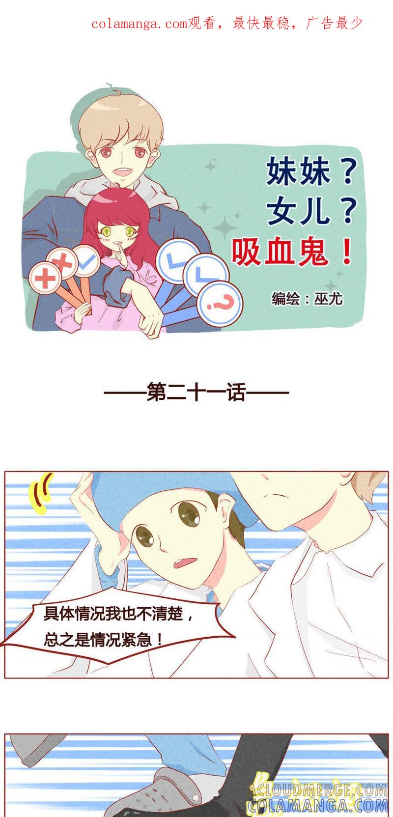 《妹妹？女儿？吸血鬼？》第二十二话 第1页
