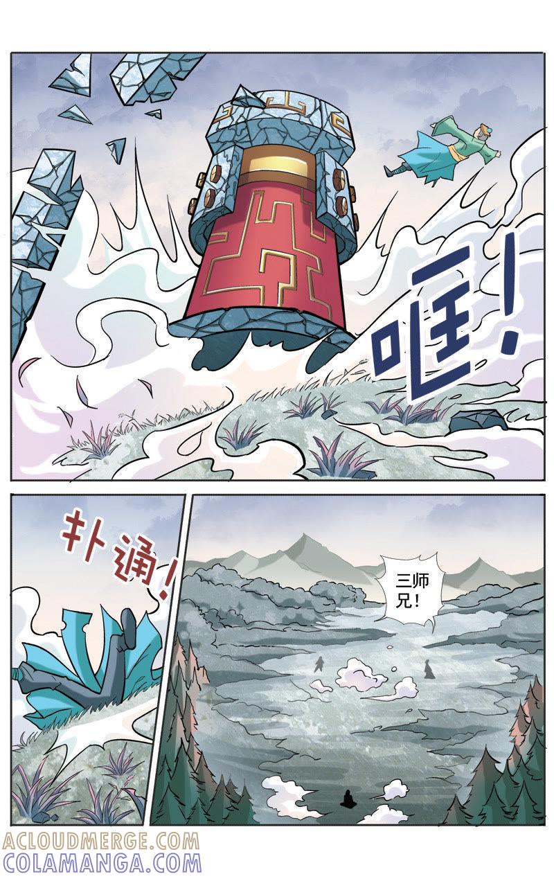 《冲天玄英录》第22话 第8页