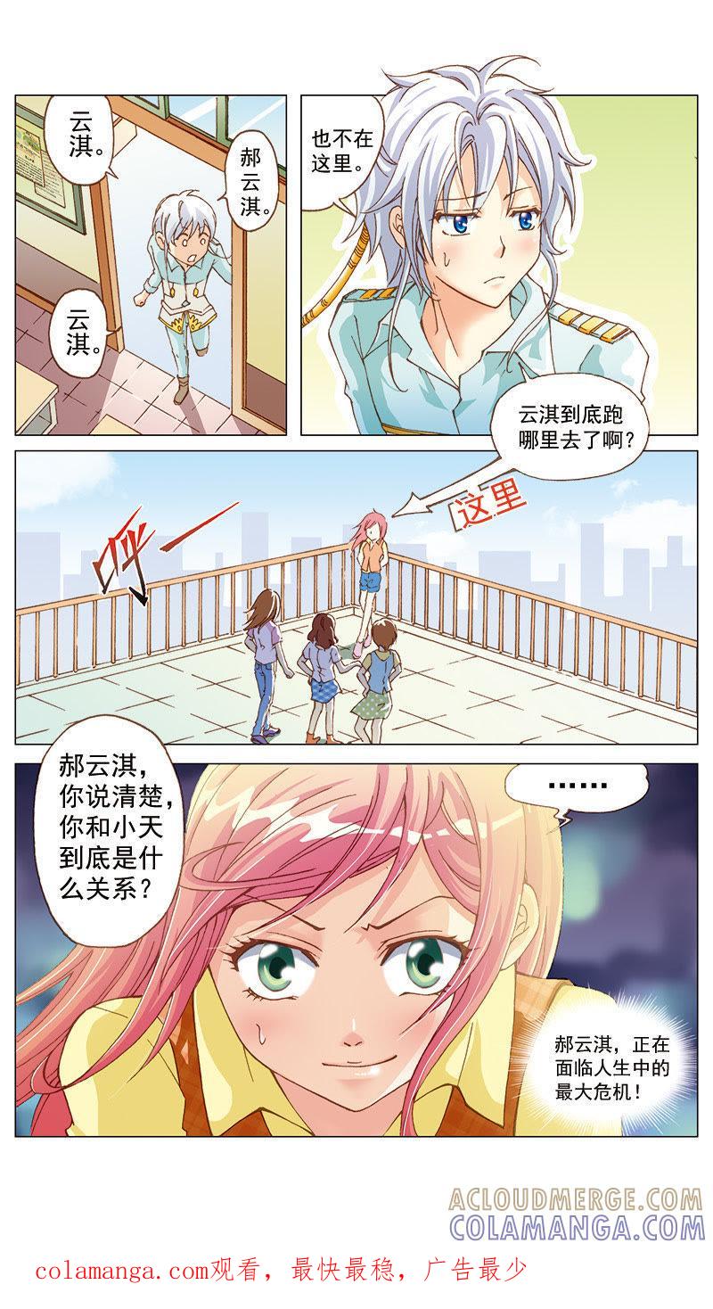 《天使之约》第22话 第12页
