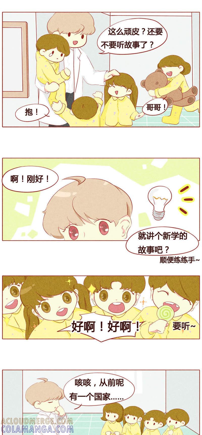 《妹妹？女儿？吸血鬼？》第二十二话 第4页