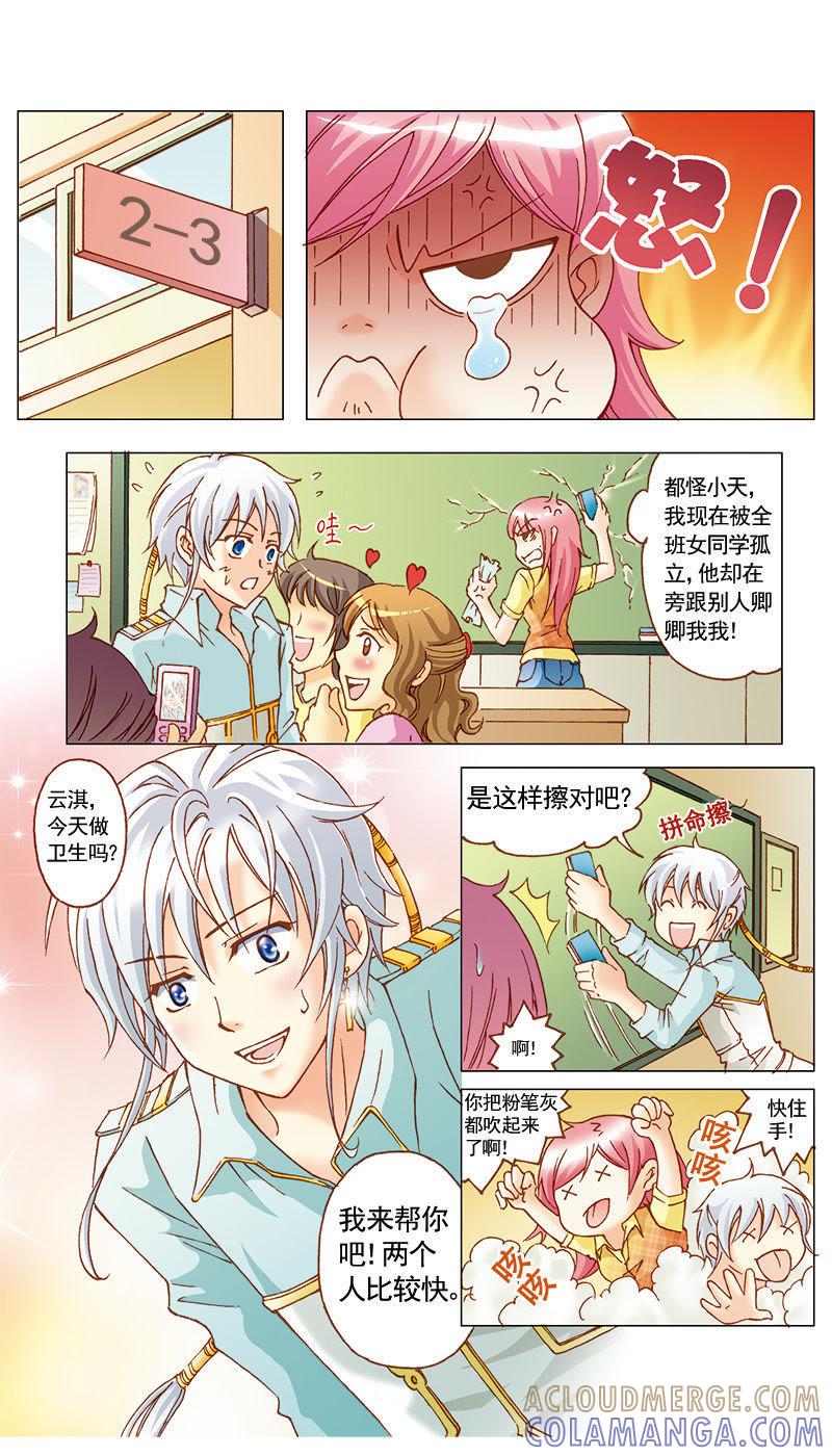 《天使之约》第22话 第7页