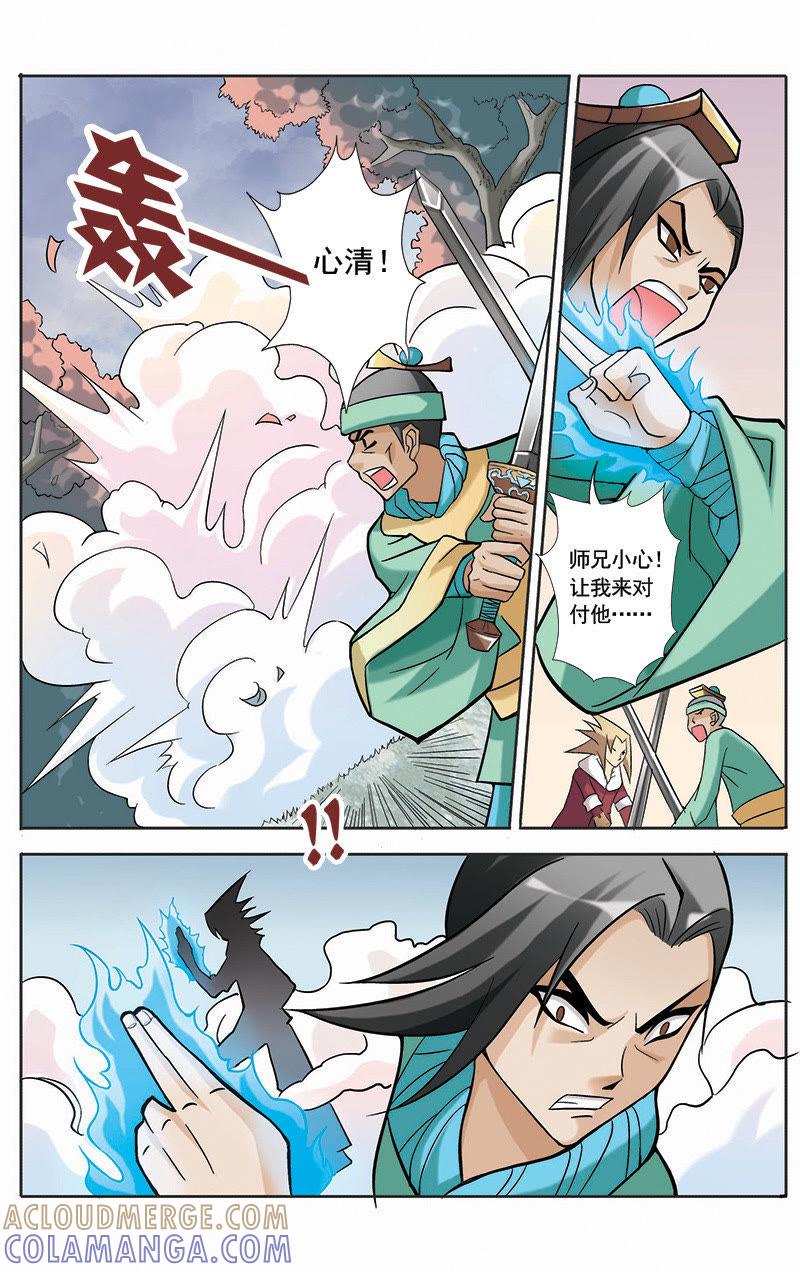 《冲天玄英录》第22话 第3页
