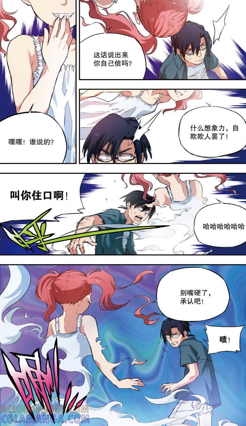 《零之纪元（终极武器开启）》第9话 隔壁的魔王2（上） 第2页