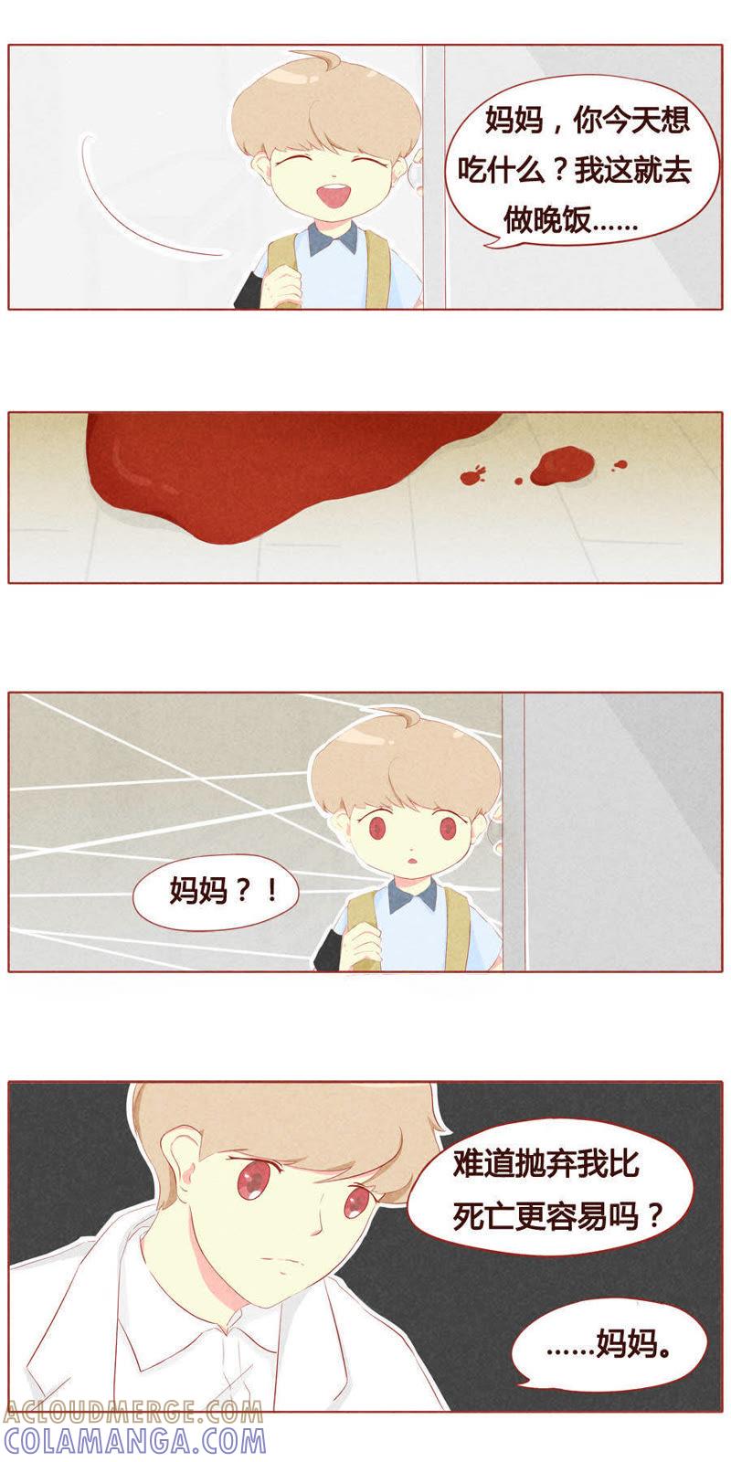 《妹妹？女儿？吸血鬼？》第二十三话 第9页