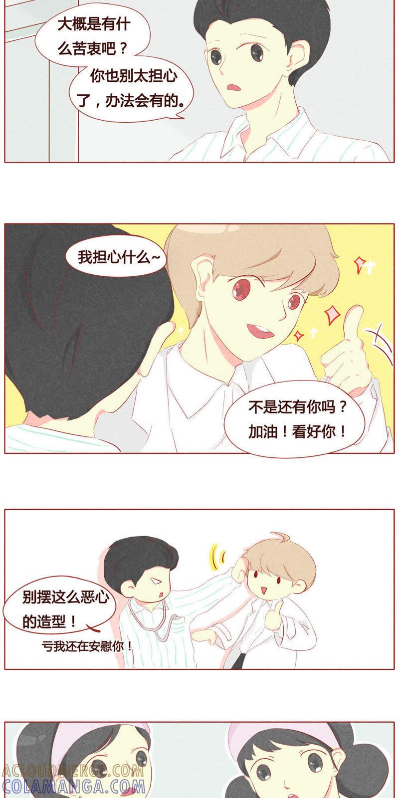 《妹妹？女儿？吸血鬼？》第二十三话 第5页