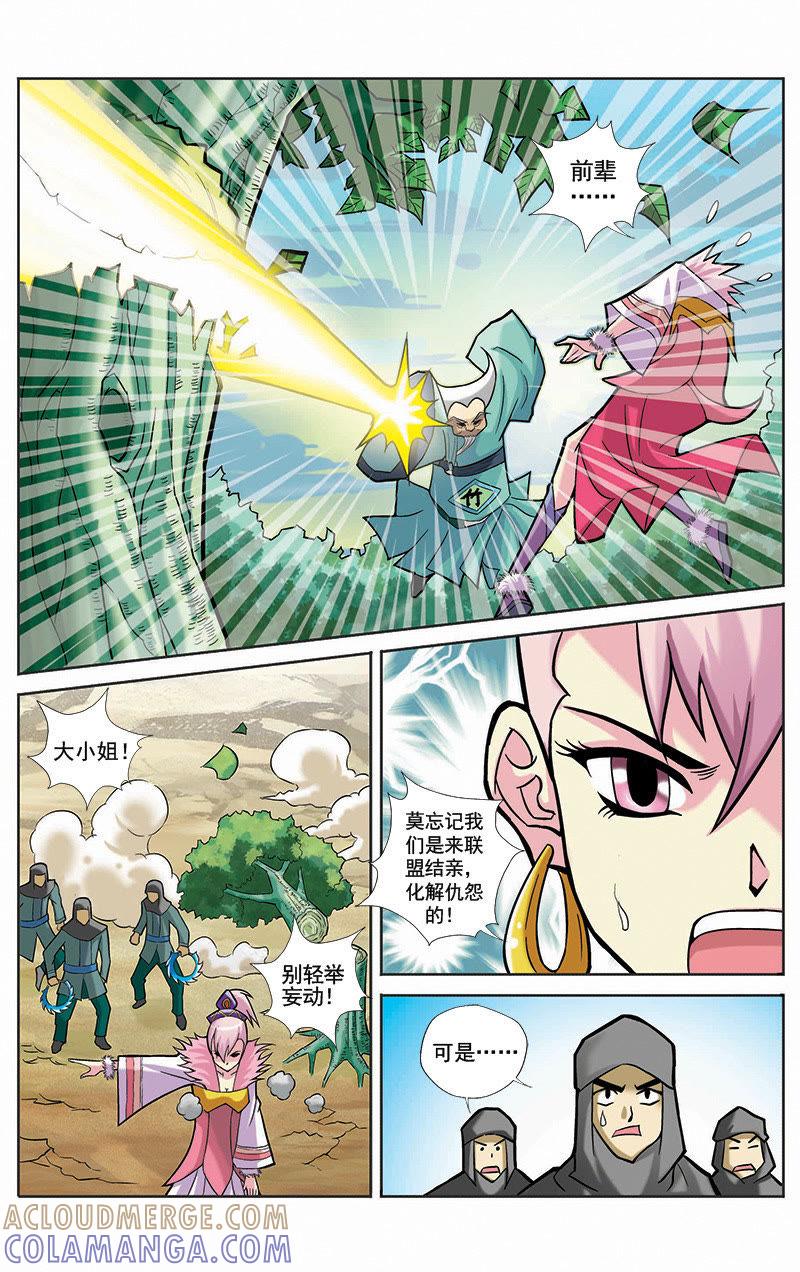 《冲天玄英录》第23话 第11页