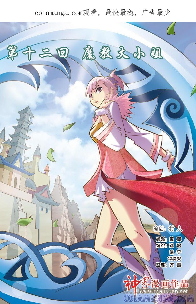 《冲天玄英录》第23话 第1页