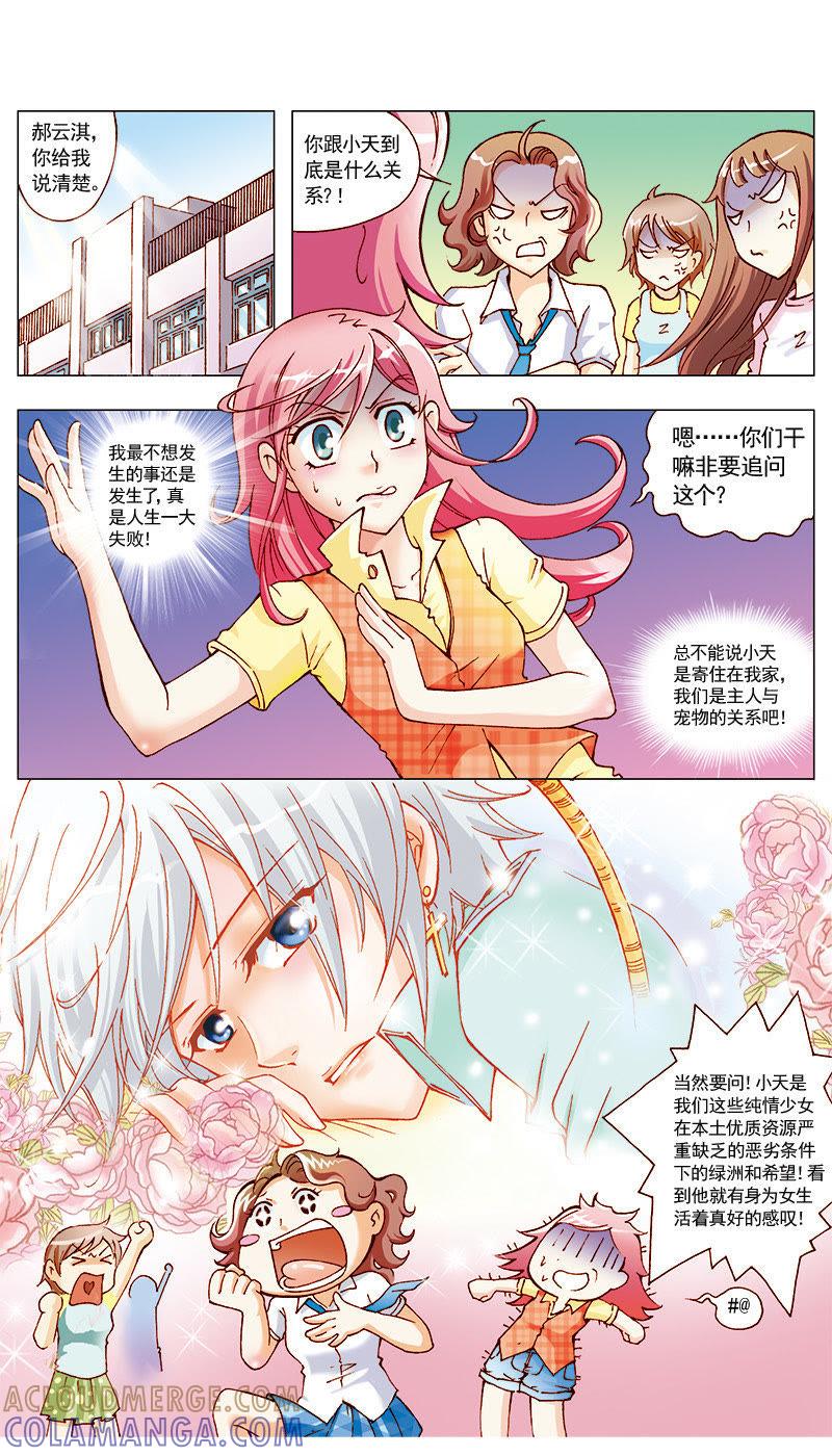 《天使之约》第23话 第3页