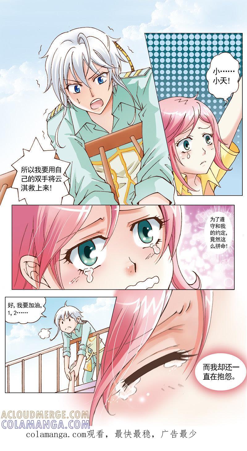 《天使之约》第23话 第12页