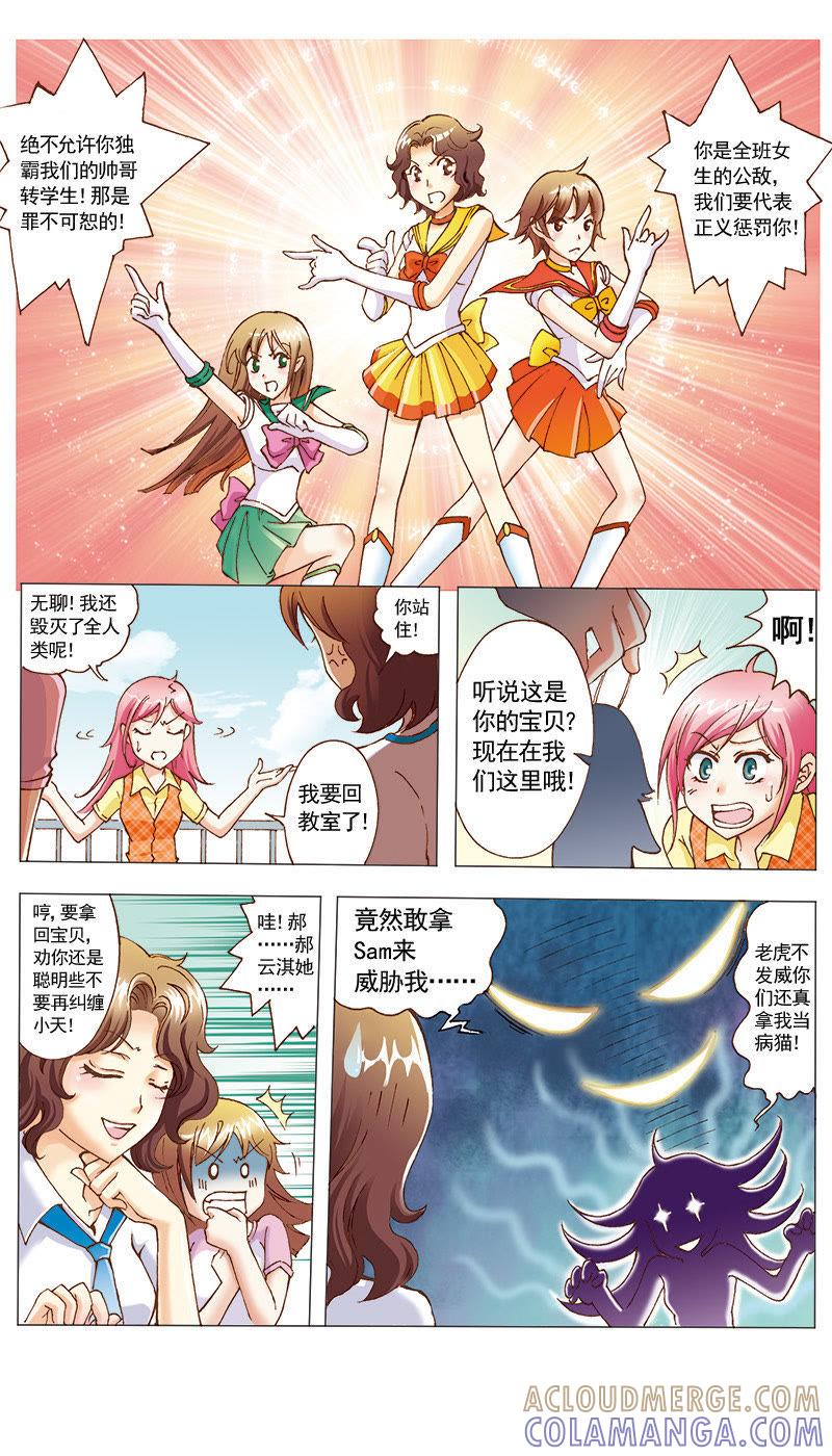 《天使之约》第23话 第4页