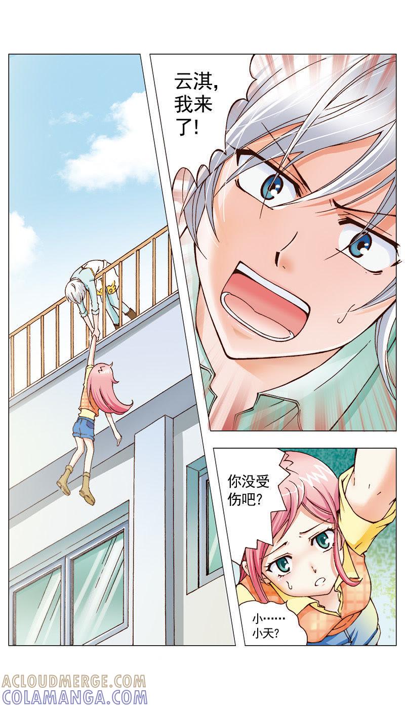 《天使之约》第23话 第9页