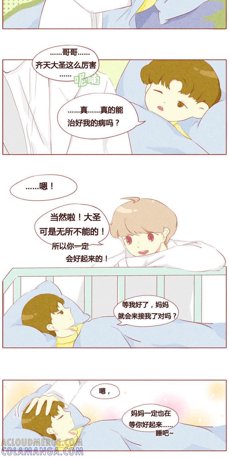 《妹妹？女儿？吸血鬼？》第二十三话 第2页