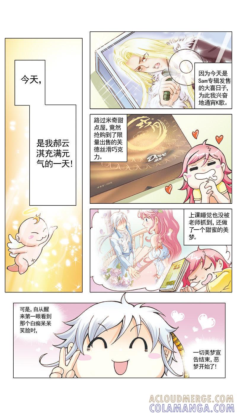 《天使之约》第23话 第2页