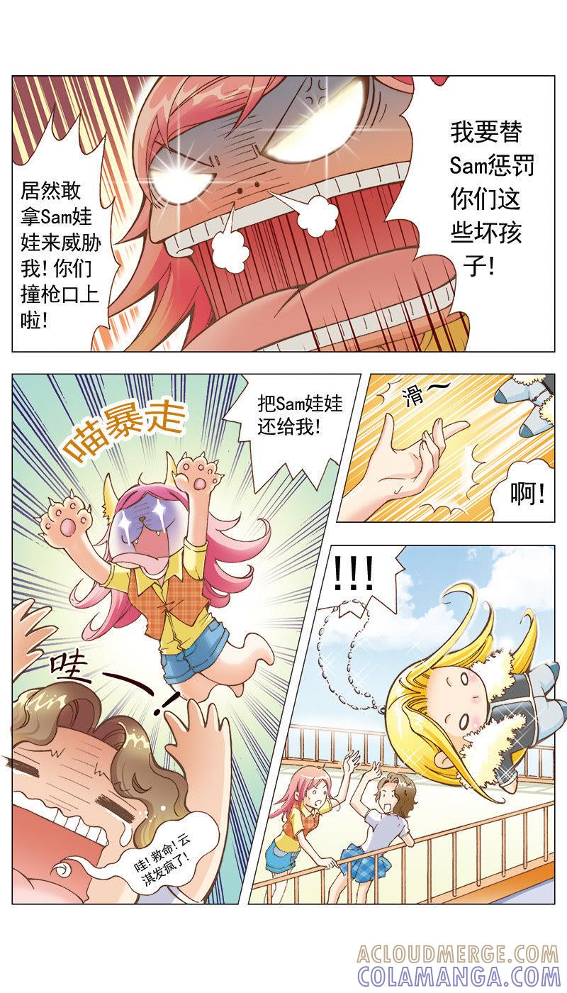 《天使之约》第23话 第6页