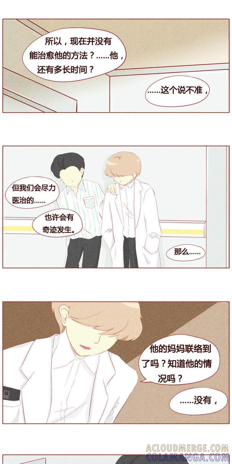 《妹妹？女儿？吸血鬼？》第二十三话 第4页