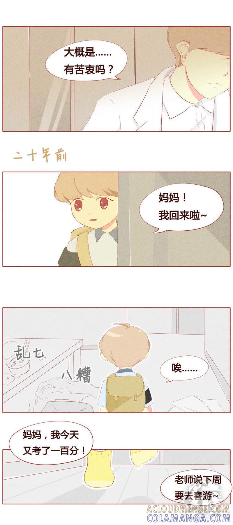 《妹妹？女儿？吸血鬼？》第二十三话 第8页