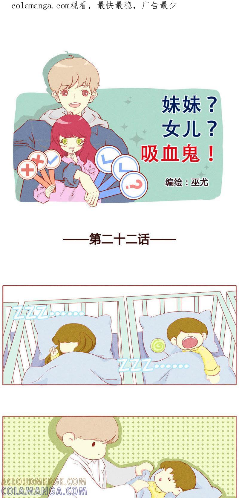 《妹妹？女儿？吸血鬼？》第二十三话 第1页