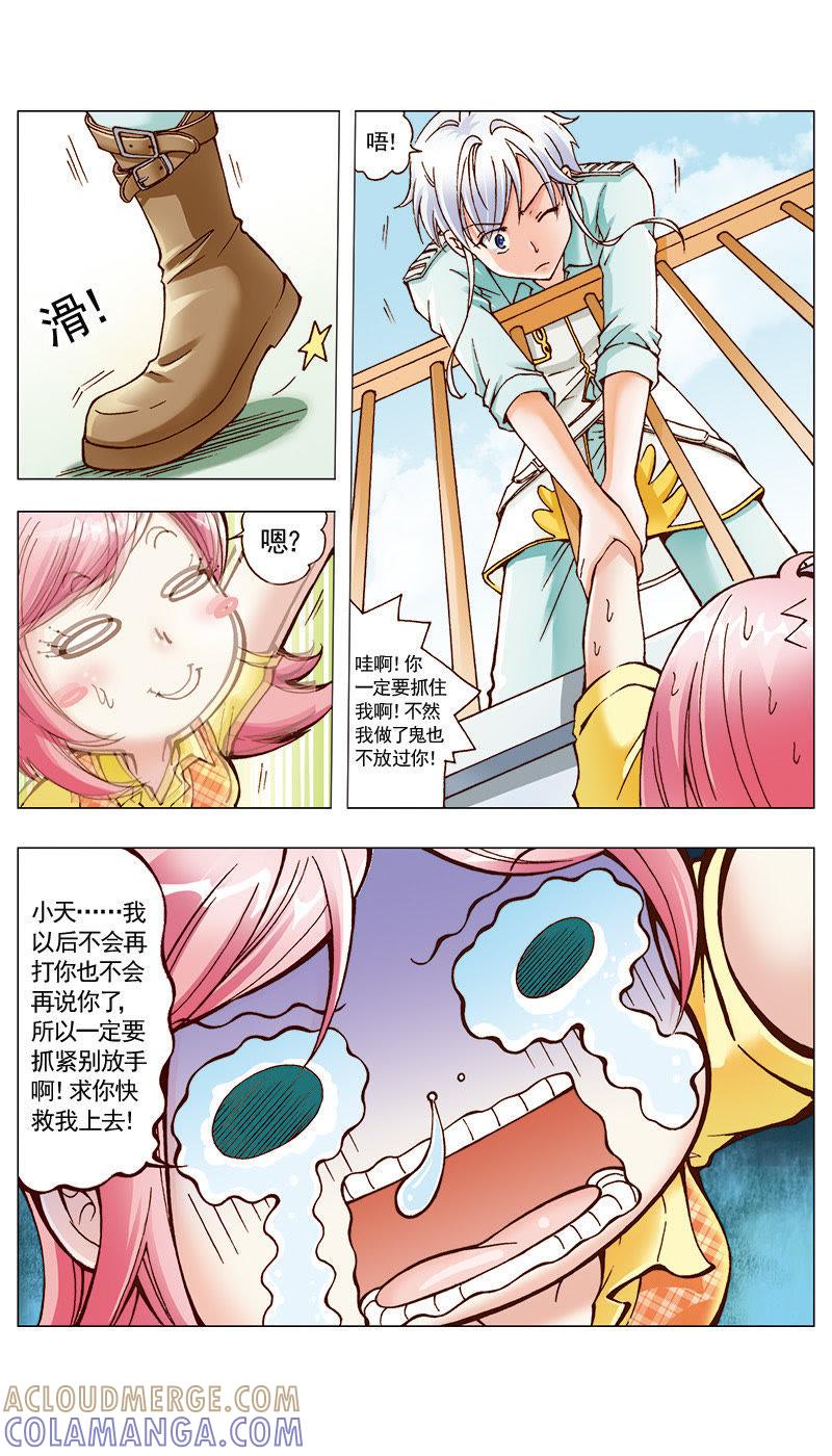 《天使之约》第23话 第10页