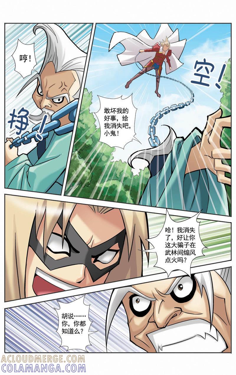 《冲天玄英录》第24话 第6页