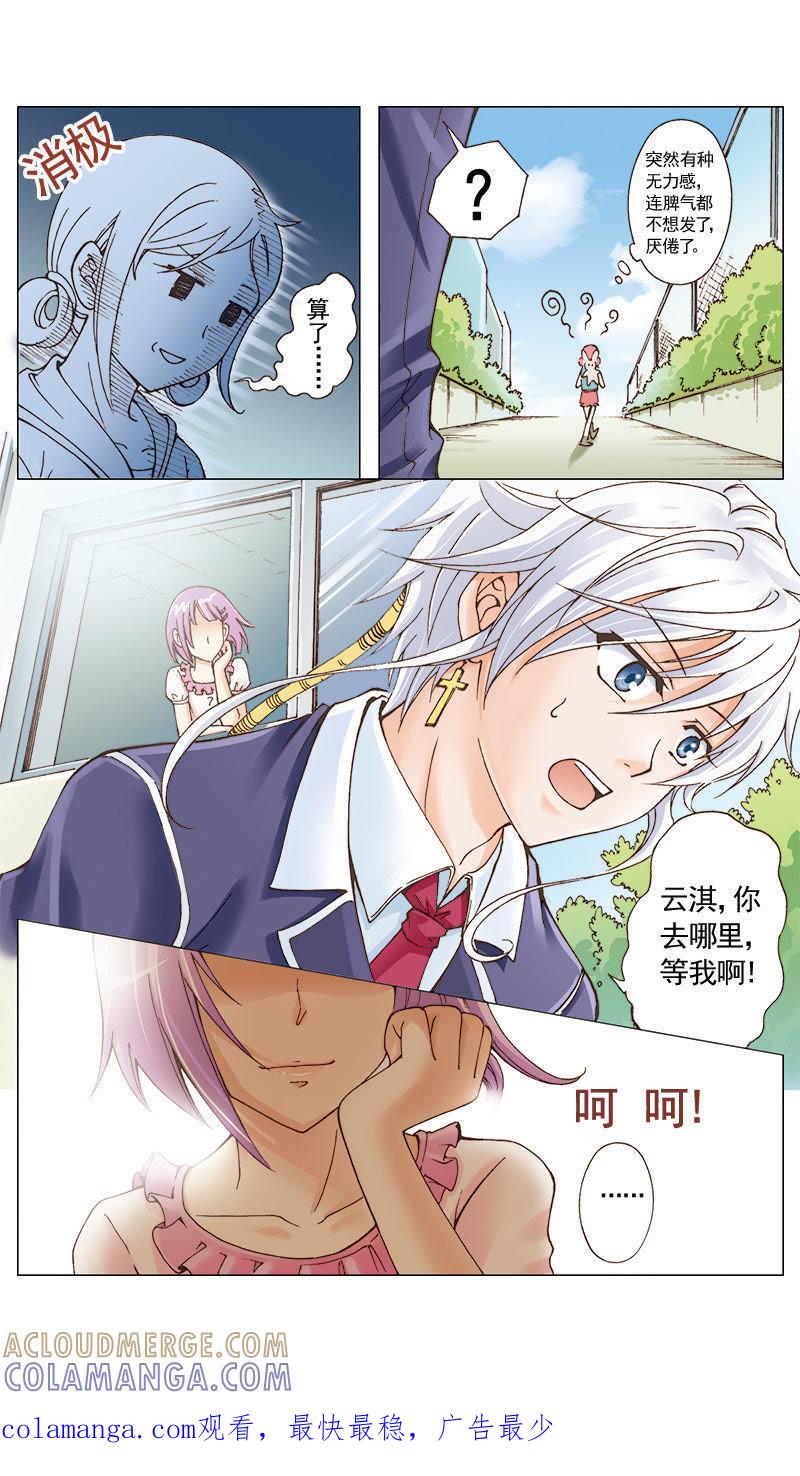 《天使之约》第24话 第12页