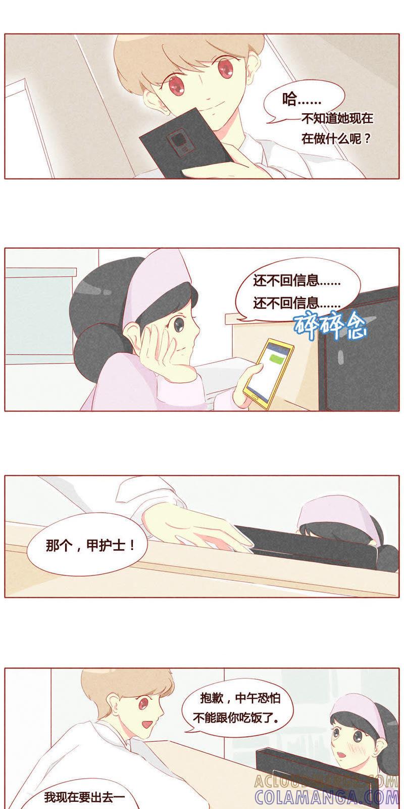 《妹妹？女儿？吸血鬼？》第二十四话 第4页