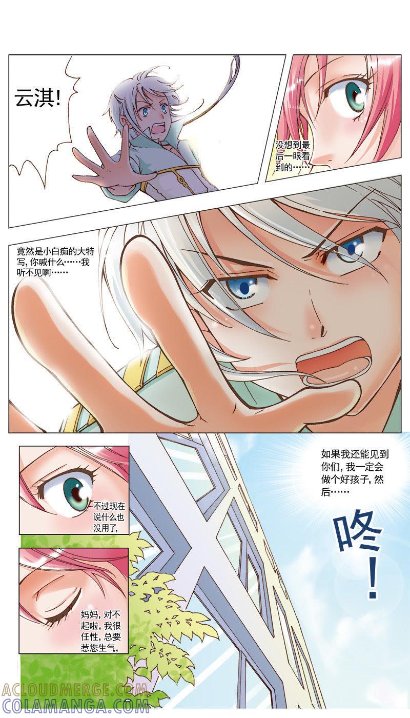《天使之约》第24话 第3页