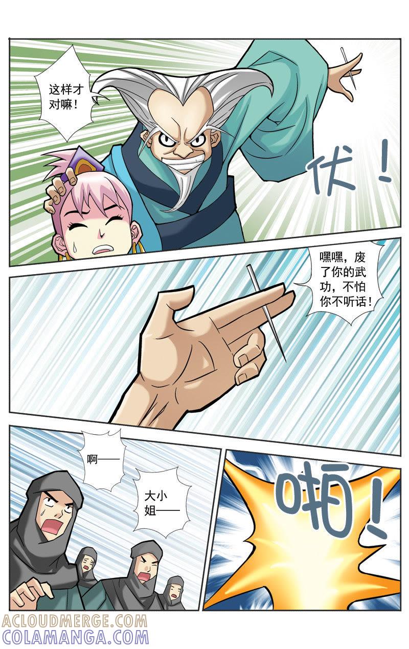 《冲天玄英录》第24话 第4页