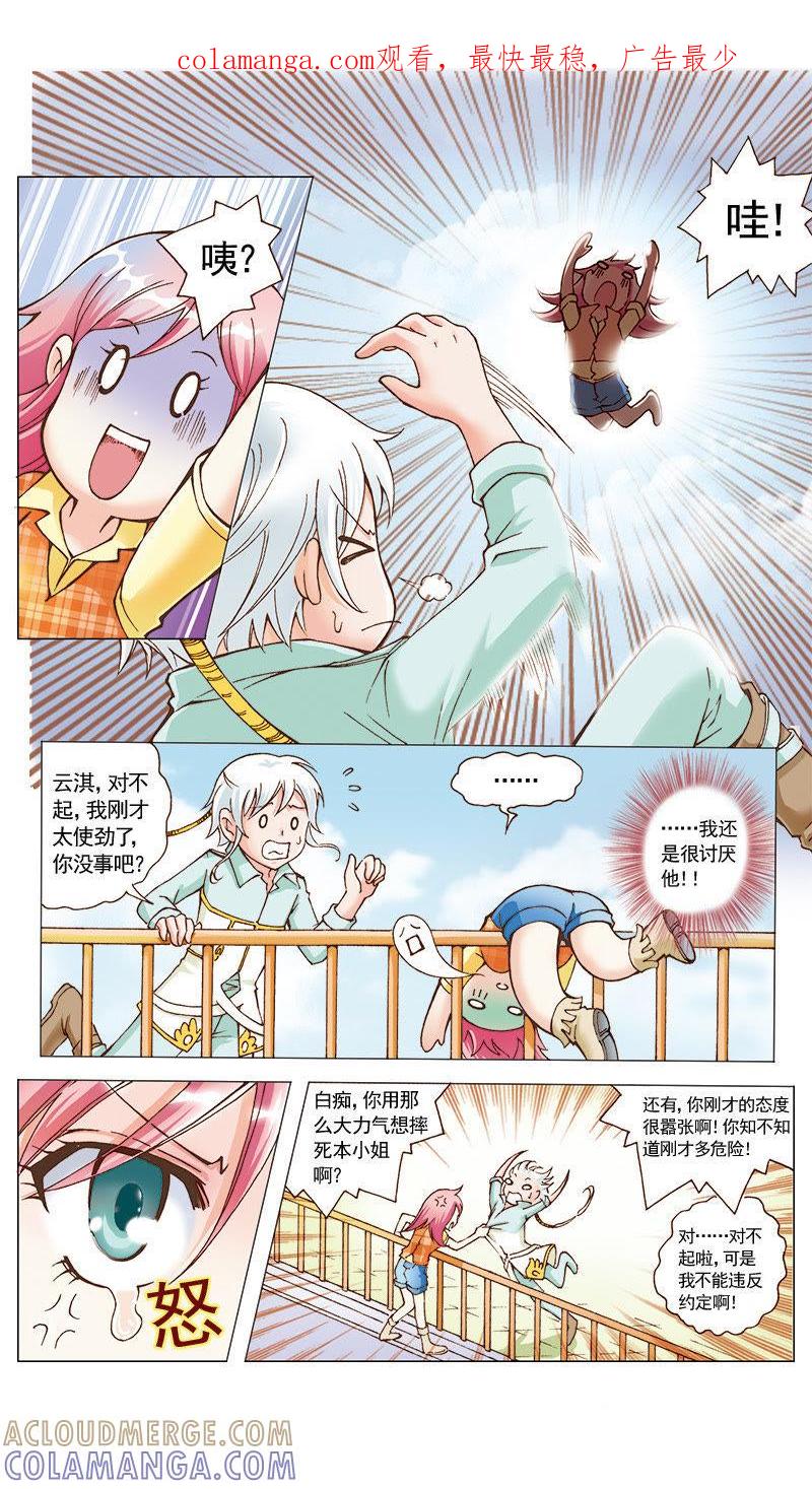 《天使之约》第24话 第1页