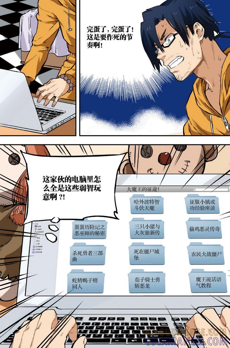 《零之纪元（终极武器开启）》第9话 隔壁的魔王2（下） 2 第2页