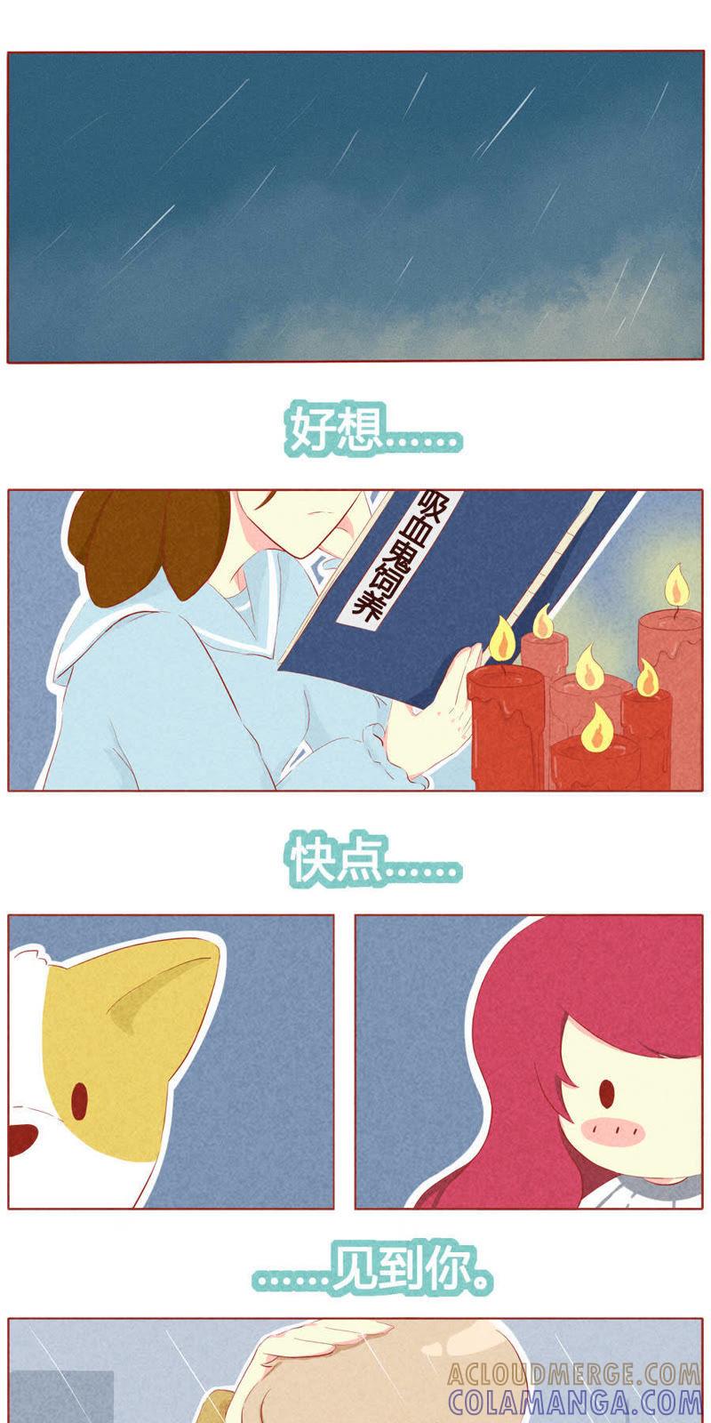 《妹妹？女儿？吸血鬼？》第二十四话 第10页