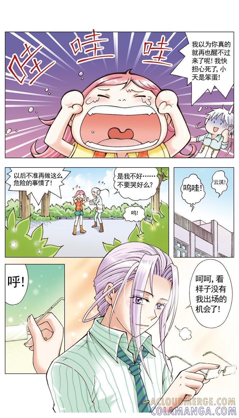 《天使之约》第24话 第7页