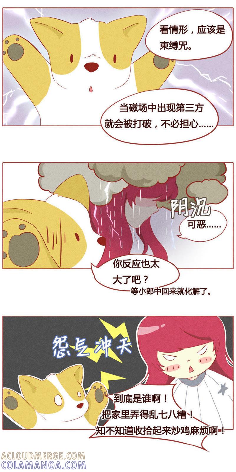 《妹妹？女儿？吸血鬼？》第二十四话 第8页