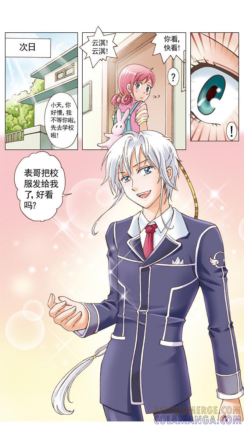 《天使之约》第24话 第8页